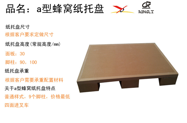 a型纸托盘