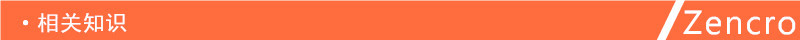 相关知识