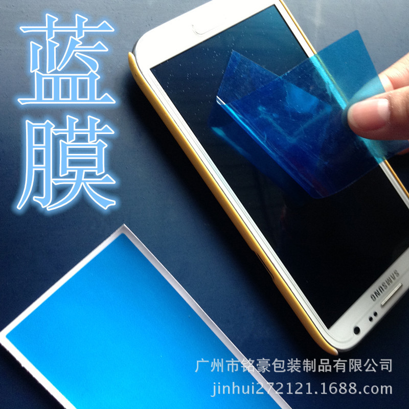 【专业生产手机除尘贴膜,蓝膜,大量销售,货发全