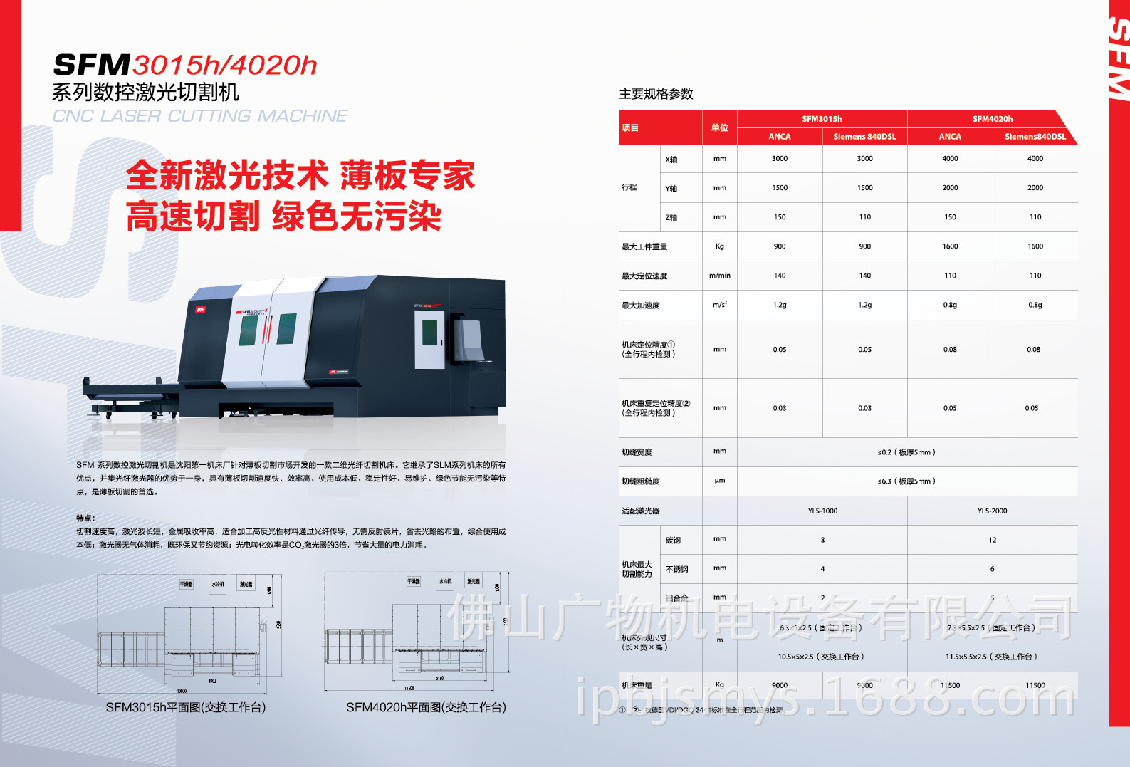 供应激光切割机SML4020h 光纤激光切割机SML3015普瑞玛
