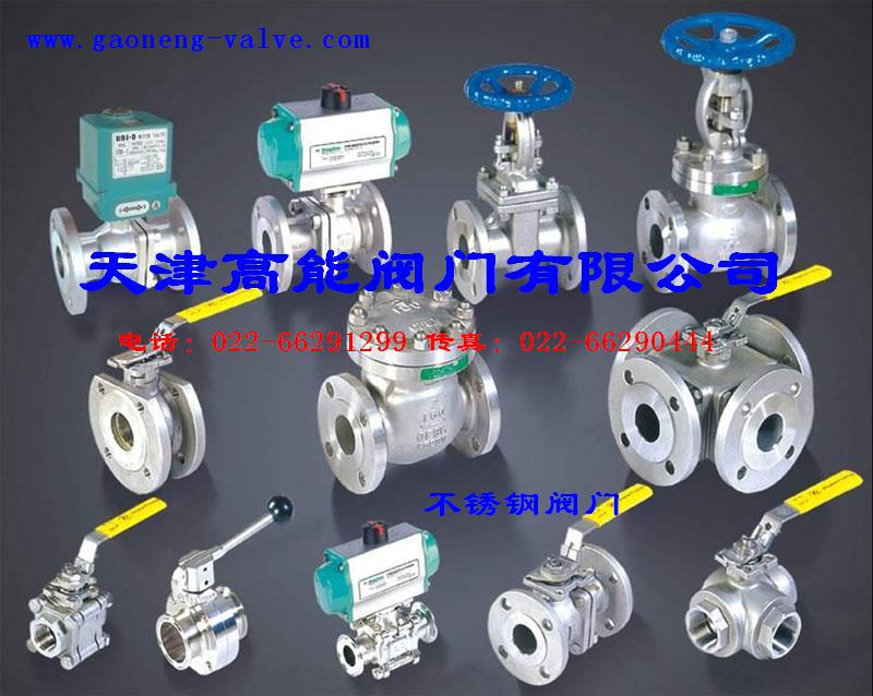 不銹鋼閥門圖集