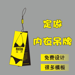 吊粒、吊牌-定做内衣<em>胸罩</em>吊牌 吊卡 内裤挂牌标