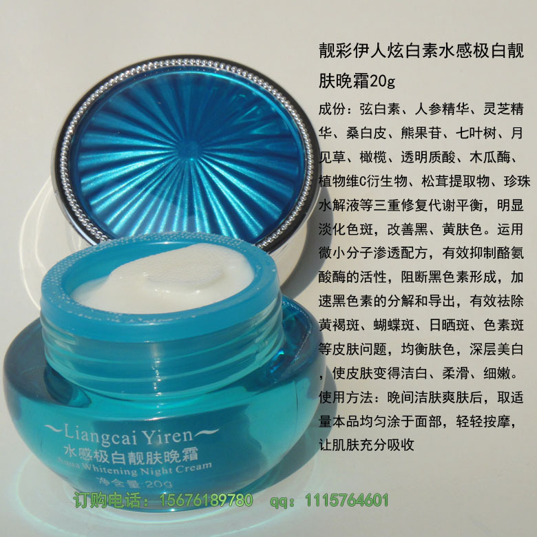 靓彩伊人炫白素水感炫白晚霜