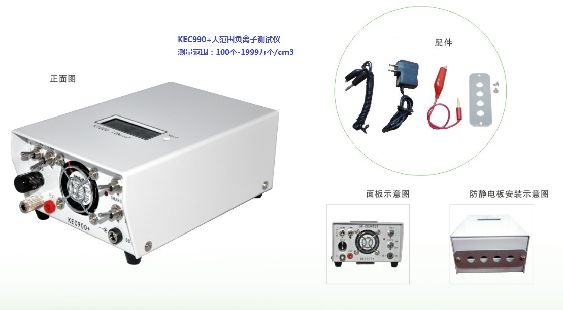 KEC990+负离子测试仪图片