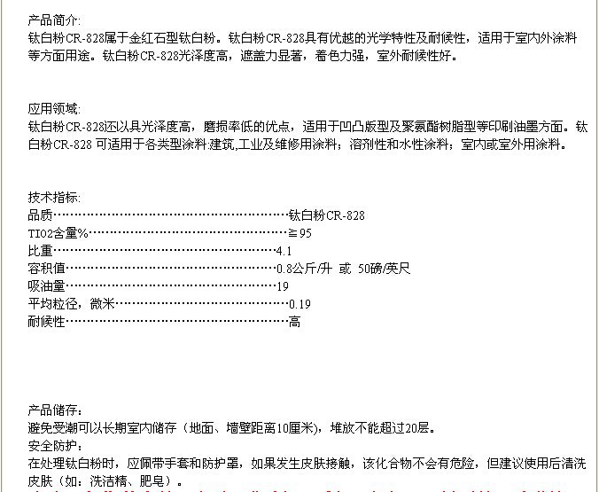 钛白粉R828指标