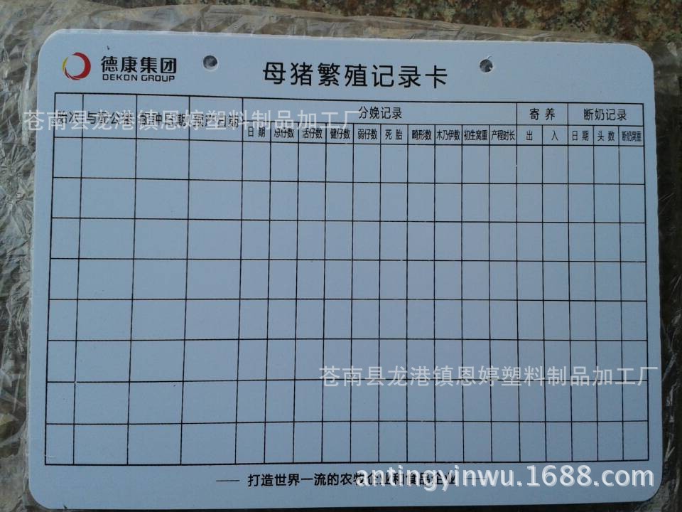 专业生产母猪记录卡仔猪记录卡到付款可以安客户要求订做价格优惠