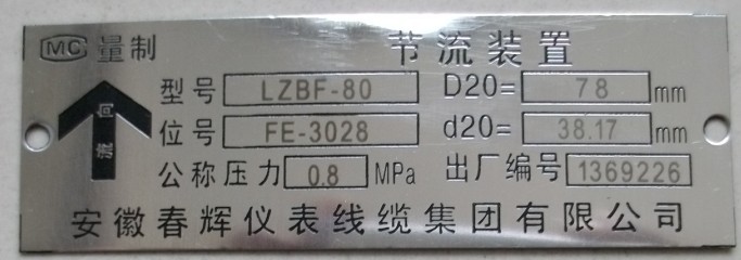 LZBF-80標牌