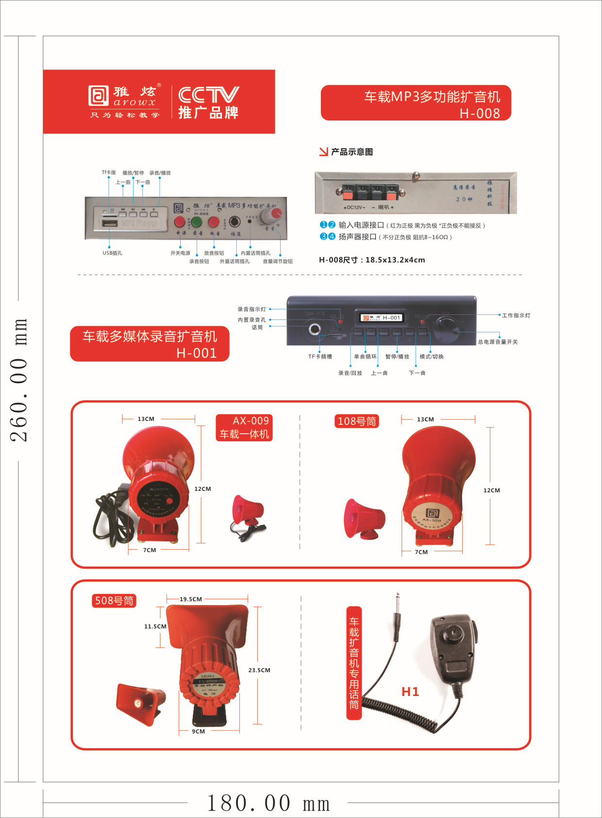 车载001、008、009、508宣传页