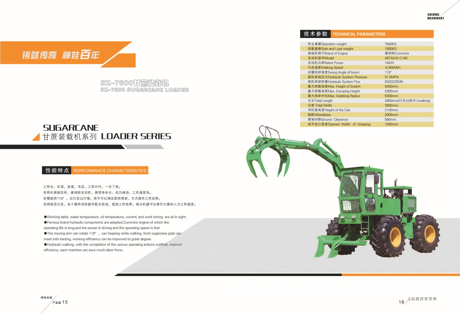 SZ-7600甘蔗装载机-01