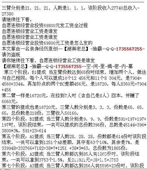 安徽合肥连锁经营是什么?是国家支持的吗?_资