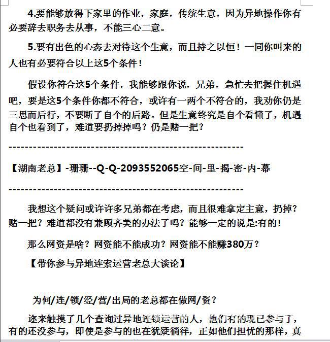 安徽合肥金开蜀山连锁经营的十六字方针是什么