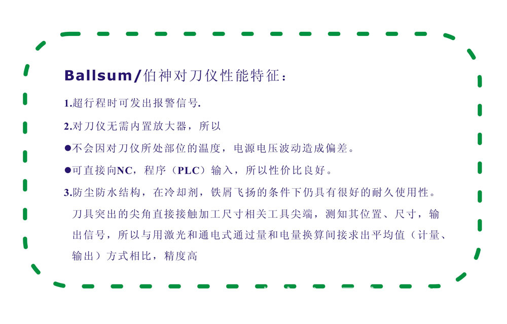对刀仪性能特征