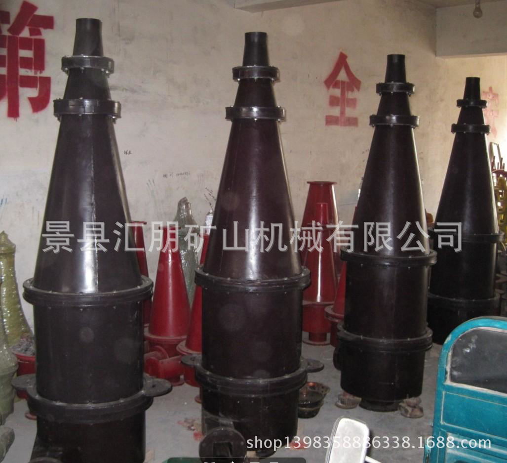 聚氨酯旋流器,水力旋流器,陶瓷旋流器及易损件,FX-500型