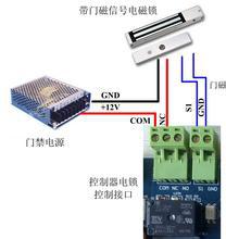 磁力锁接线方式