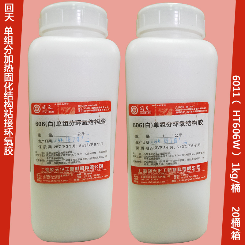 批发采购灌封胶-【品牌厂家】回天HT606W 单