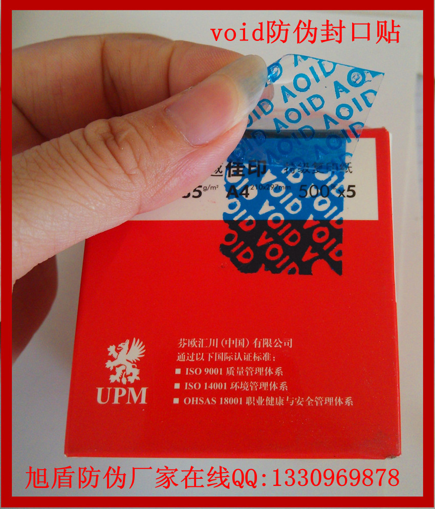 撕开留字防伪_副本