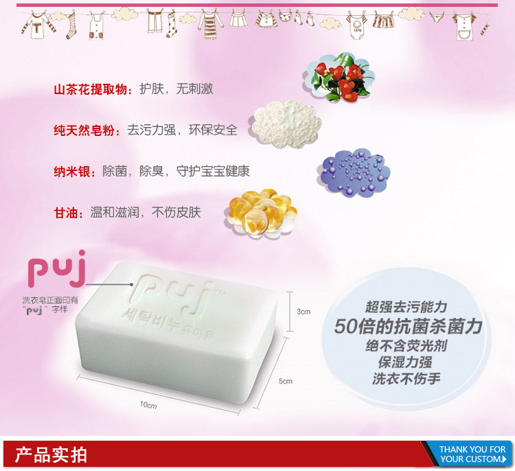 【商品名称】puj洗衣香皂(香草香) 【成 份】纯天然皂粉,甘油, 纳米银