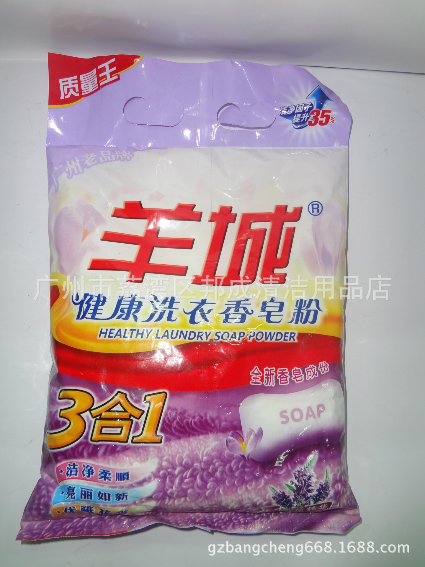 羊城洗衣粉