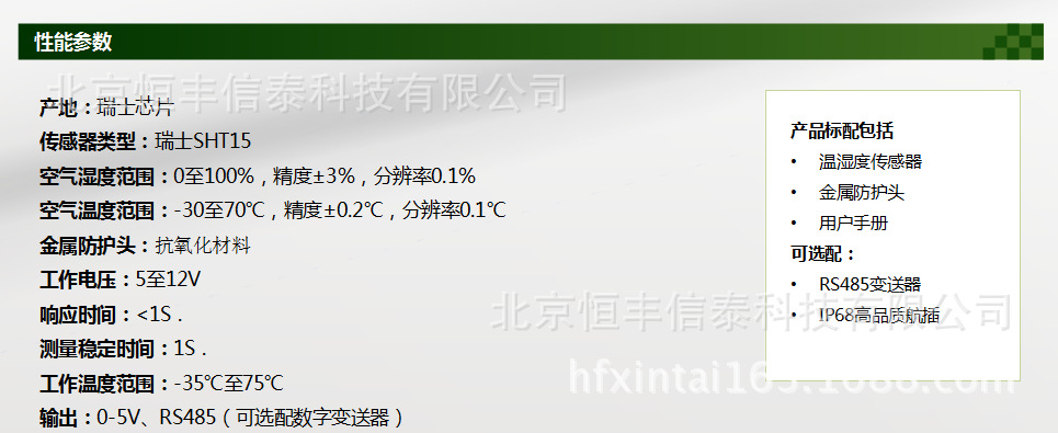 防護性溫濕度傳感器性能參數
