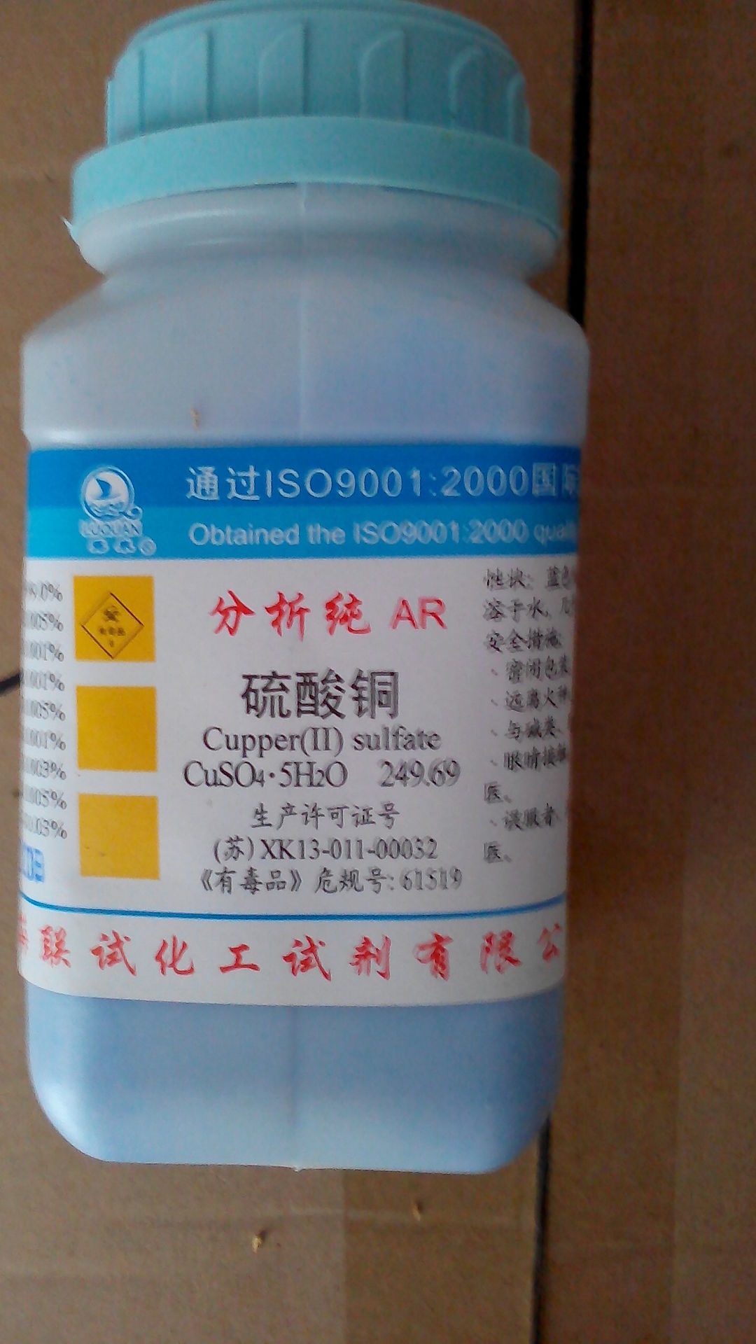 化学试剂 硫酸铜(五水硫酸铜) 分析纯ar500克/瓶