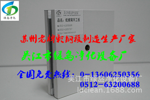 手工纸蜂窝板【绿岛净化】