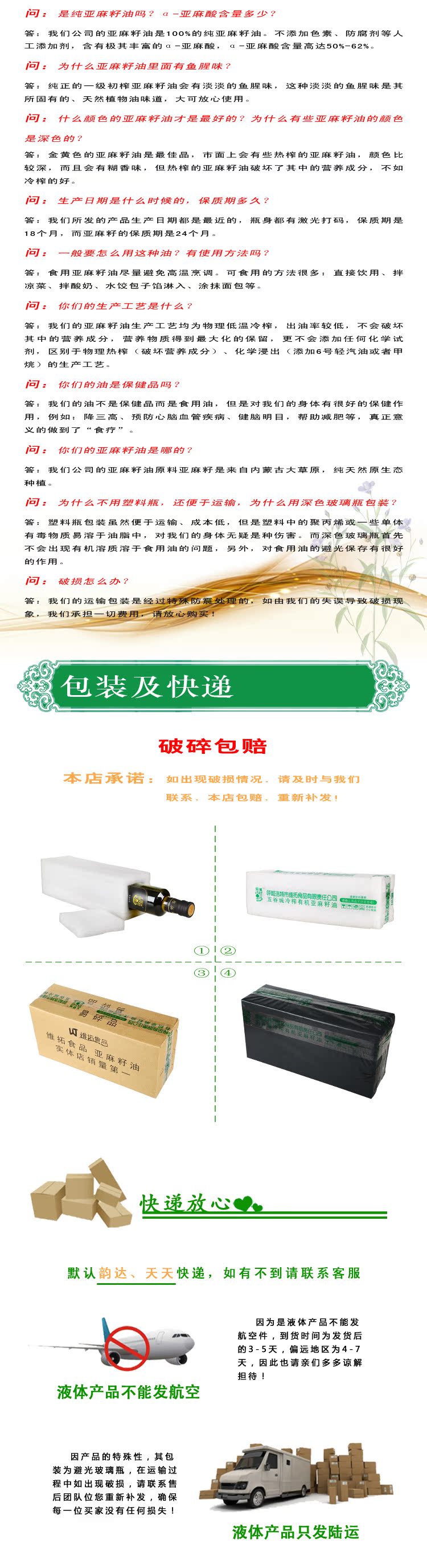 內(nèi)蒙亞麻籽油 初級冷榨 250ml 調(diào)節(jié)三高 補腦 通便 中秋送禮