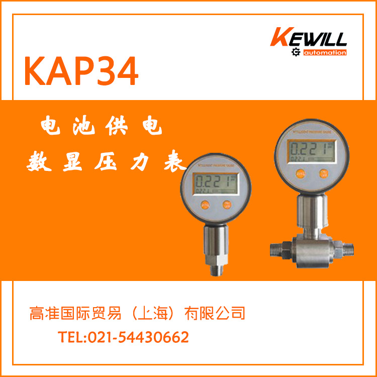 kap34數顯壓力表