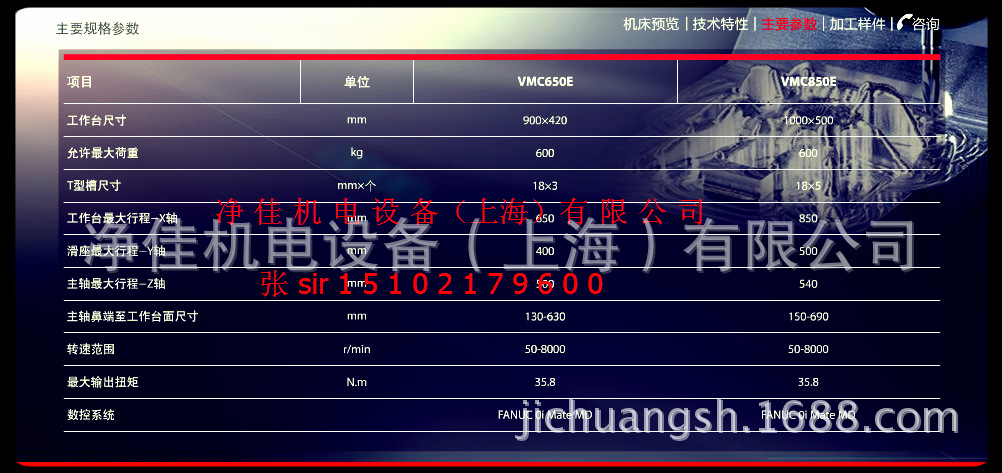 VMC-E经济型立式加工中心 主要规格参数