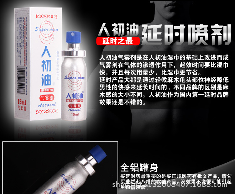 人初油噴劑4