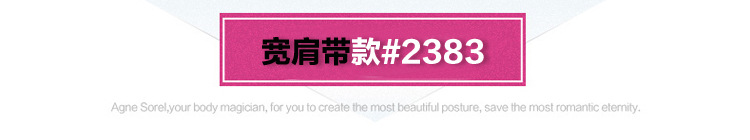 宽肩带2383