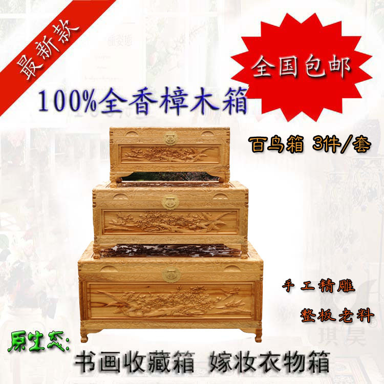 百鸟 樟木箱 3件套