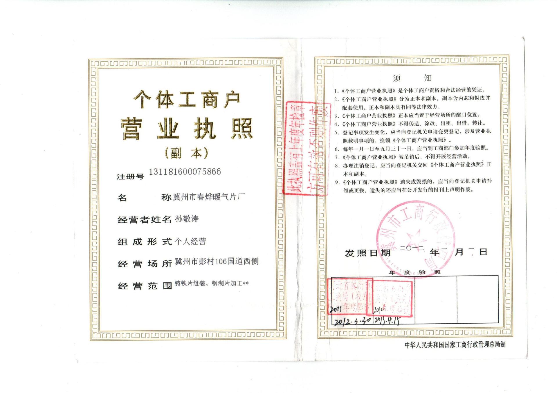 营业执照