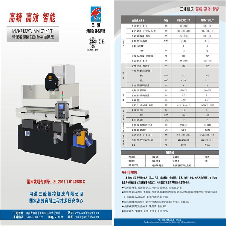 数控平面磨床 精密机床 MMK7140/T 精密数控卧轴矩台平面磨床