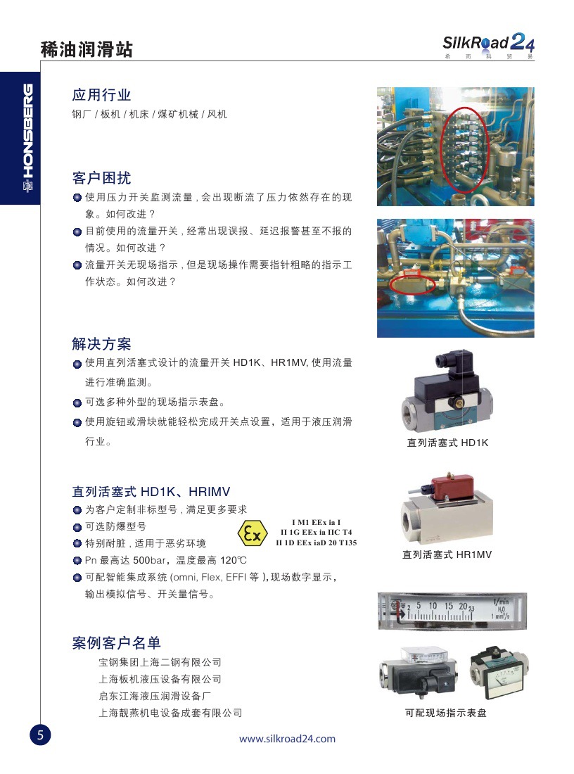 6,honsberg应用,西游润滑站