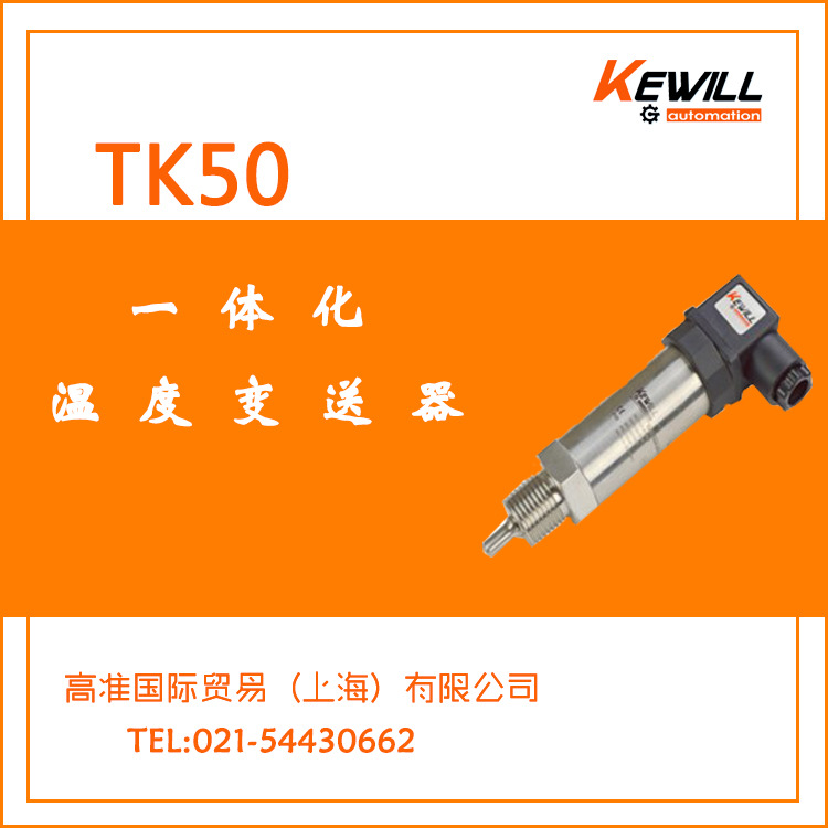 tk50一体化温度变送器