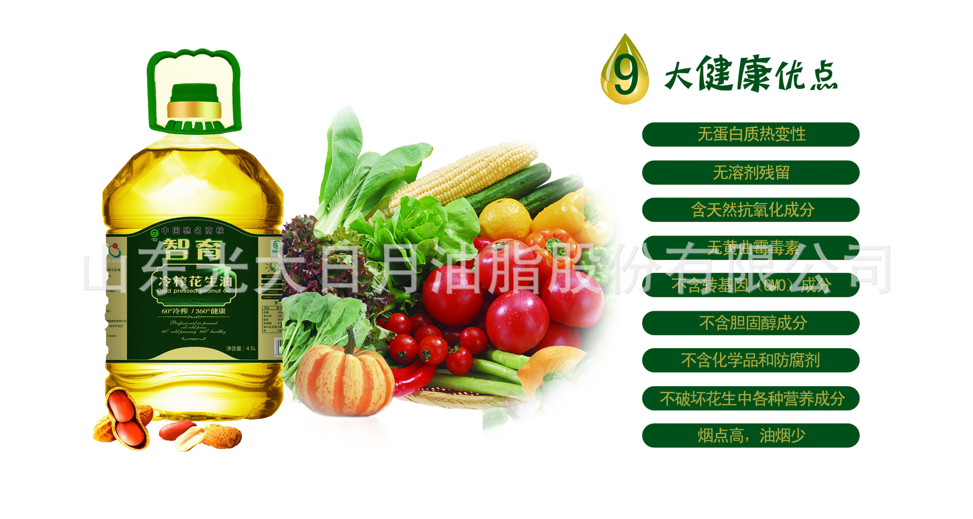 智育冷榨花生油 食用油4.5L 食用油生產(chǎn)廠家 低溫冷榨工藝