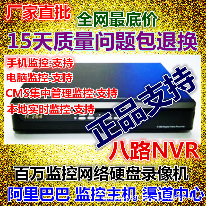 八路NVR9242014