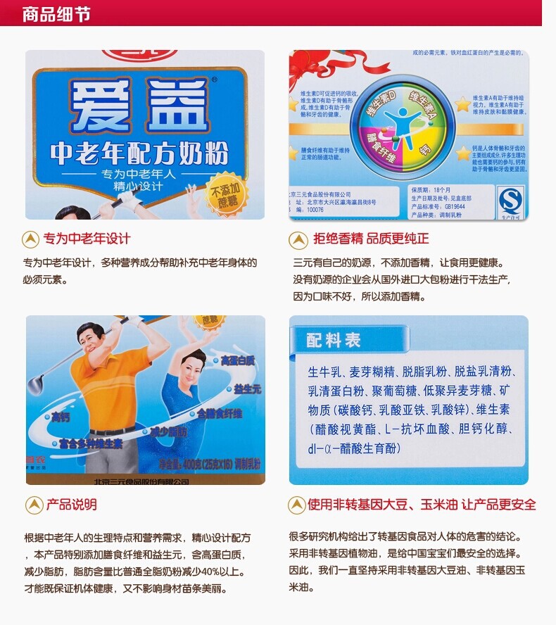 特價(jià)中老年配方奶粉 400g袋裝 專為中老年設(shè)計(jì)三元愛益奶粉