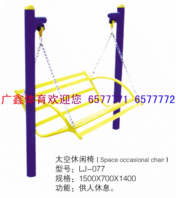 太空休闲椅1_副本