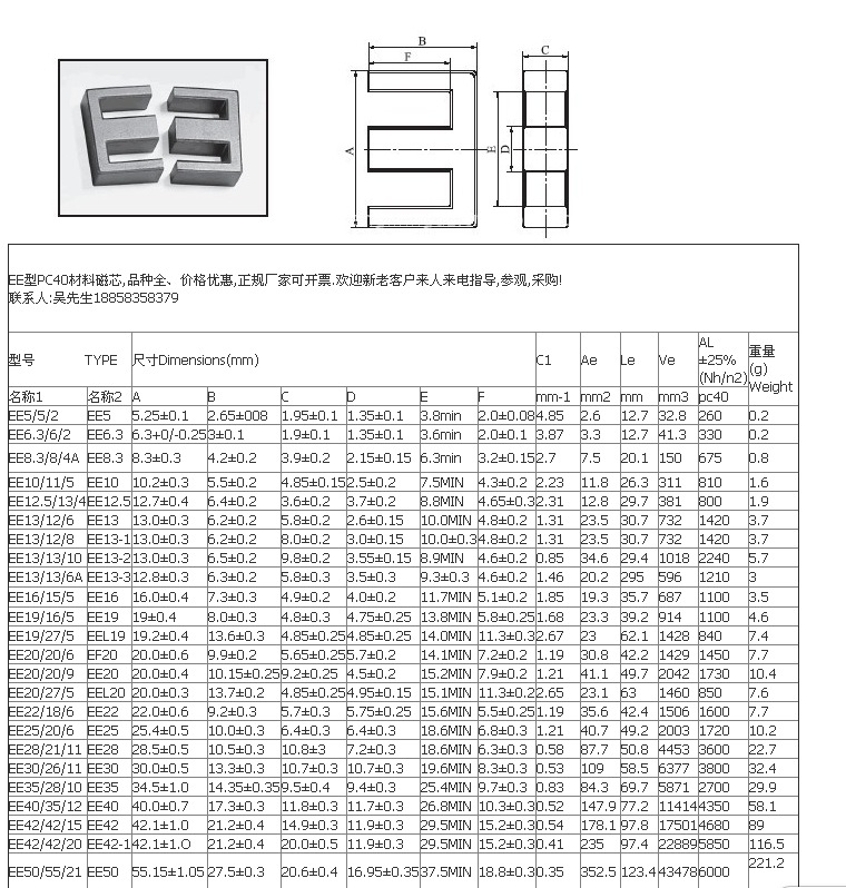 【EE10磁芯 PC40 材质 (海宁盐官)】浙江EE1