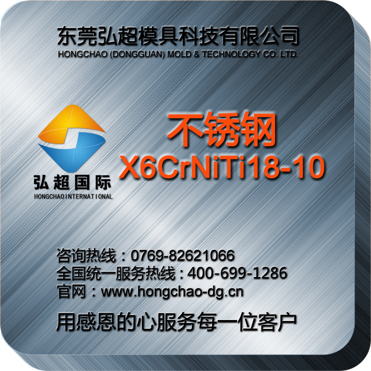 X6CrNiTi18-10