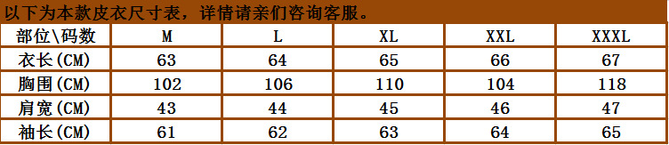 國內皮衣尺寸表