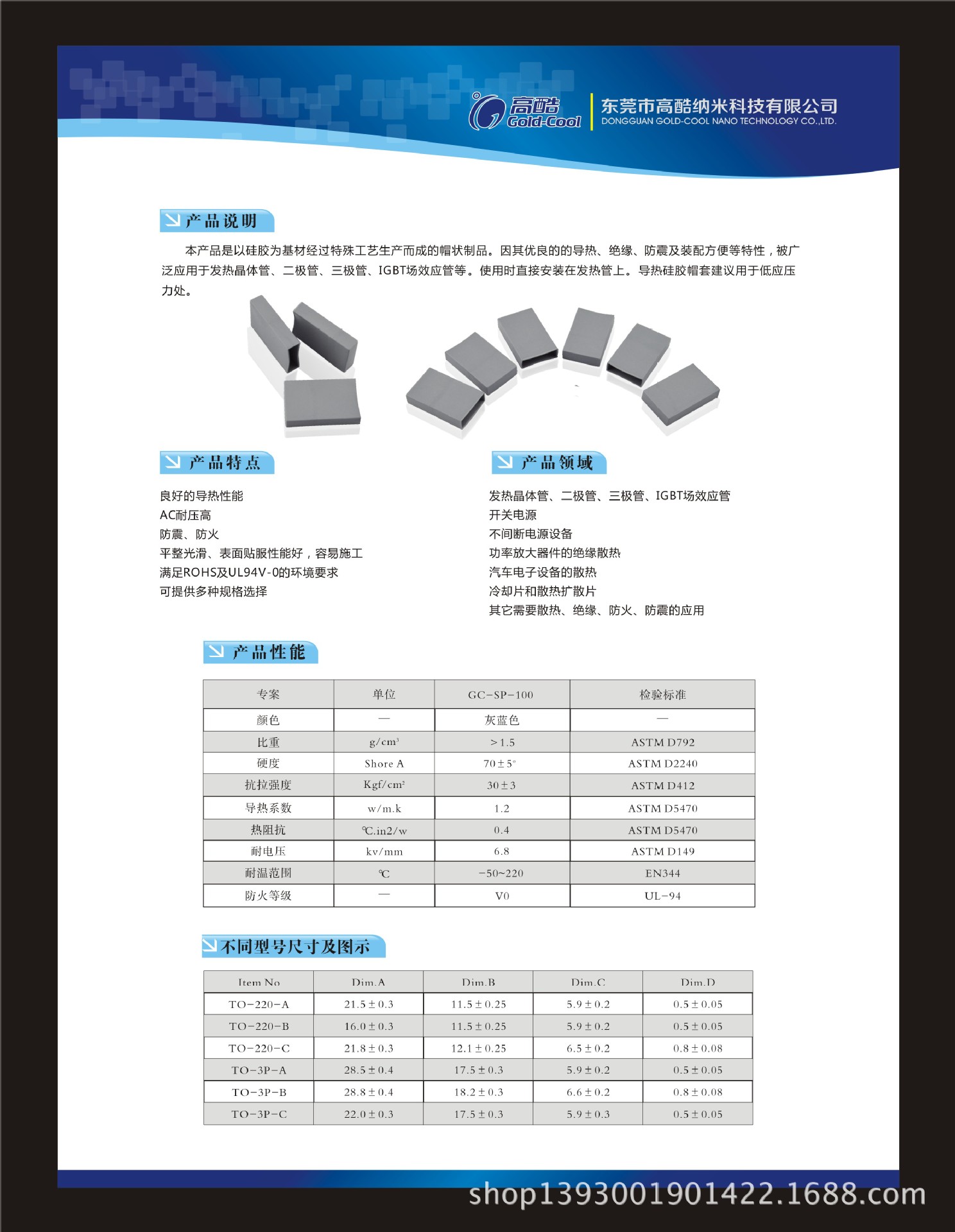 导热矽胶帽套2