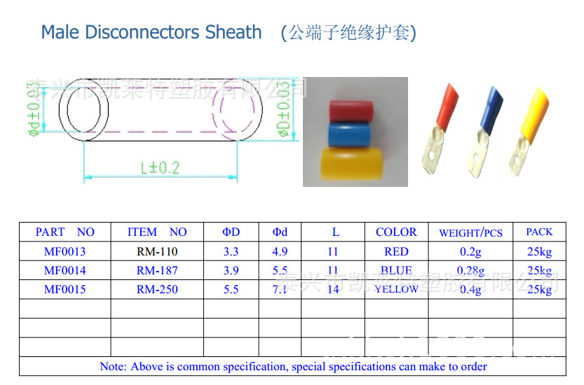 公端子絕緣護(hù)套