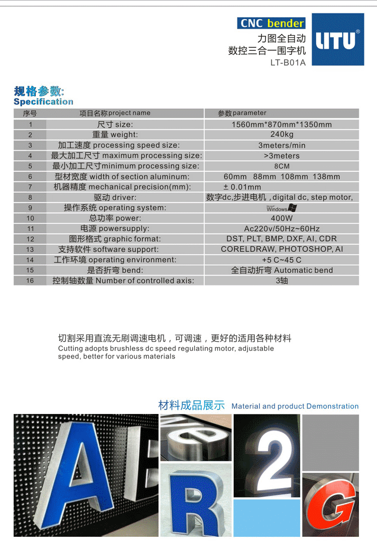 数控三合一围字机LT-B01A (3)