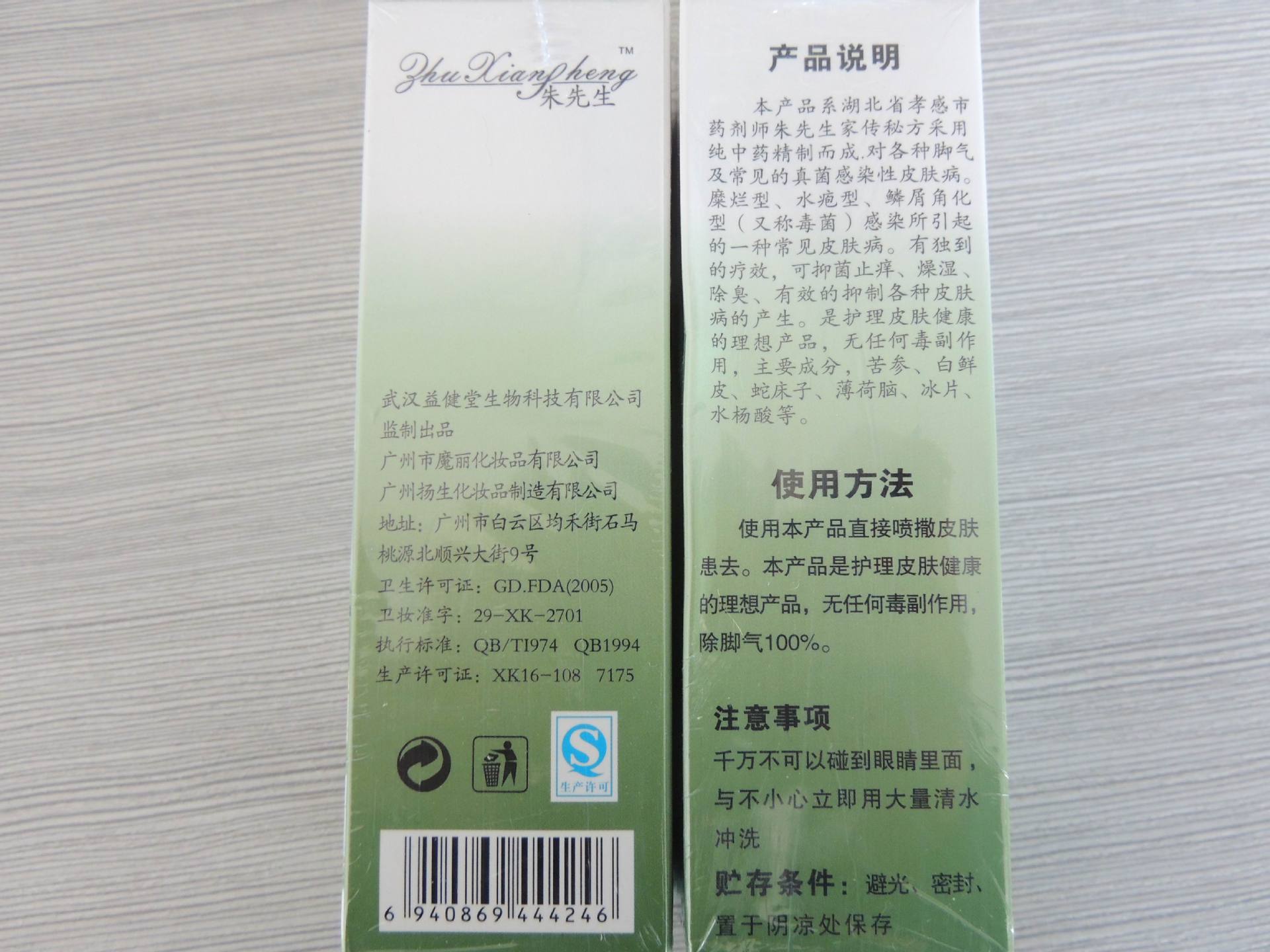 脚气灵04