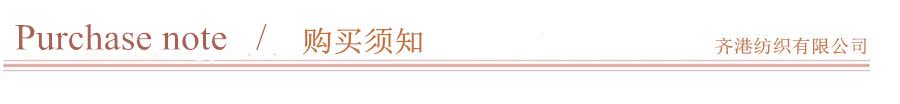 购买须知