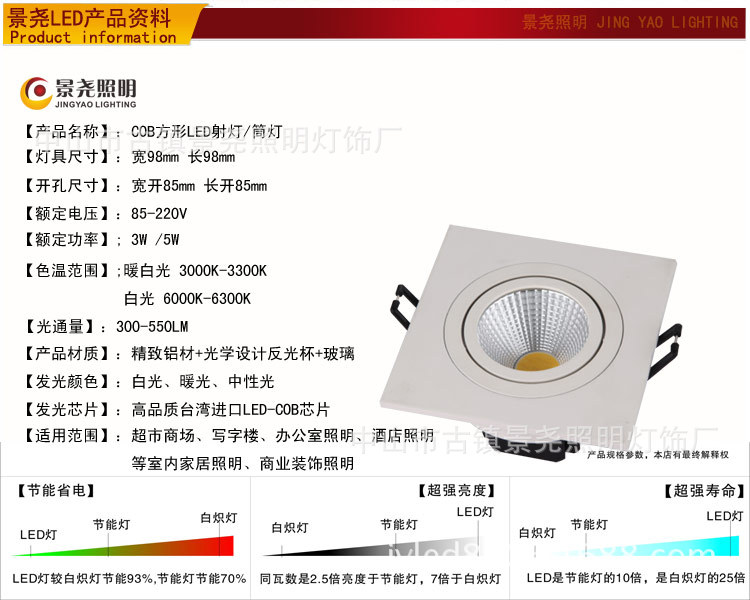 5瓦方形COB-LED筒灯射灯