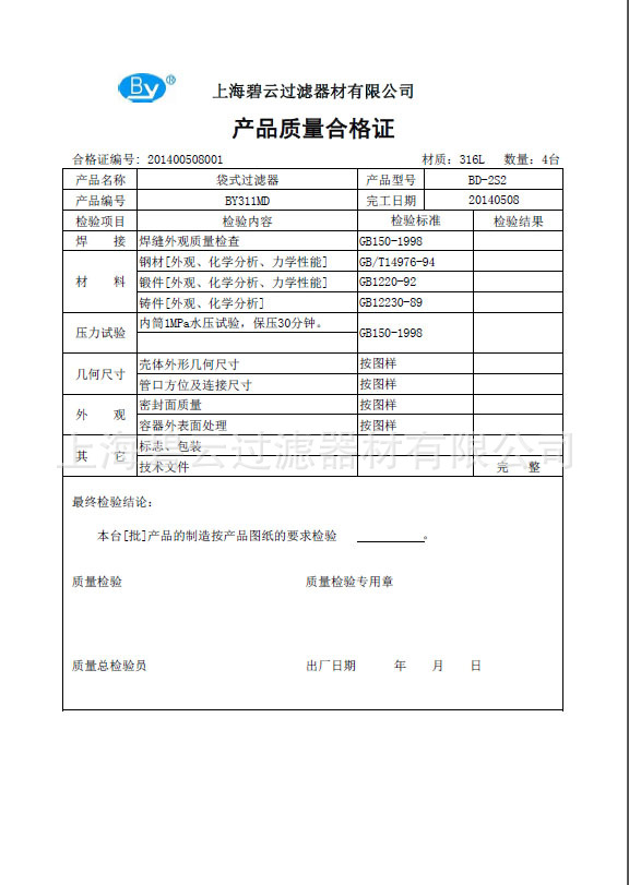 产品合格证