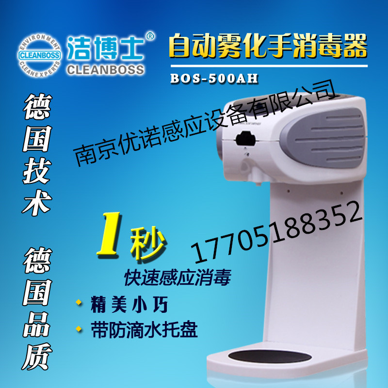 BOS-500AH手消毒器